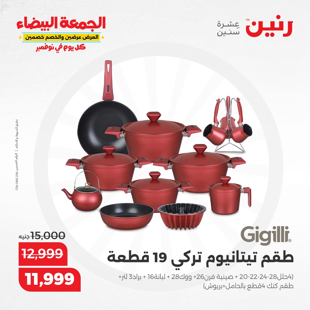 raneen offers from 6nov to 6nov 2024 عروض رنين من 6 نوفمبر حتى 6 نوفمبر 2024 صفحة رقم 46